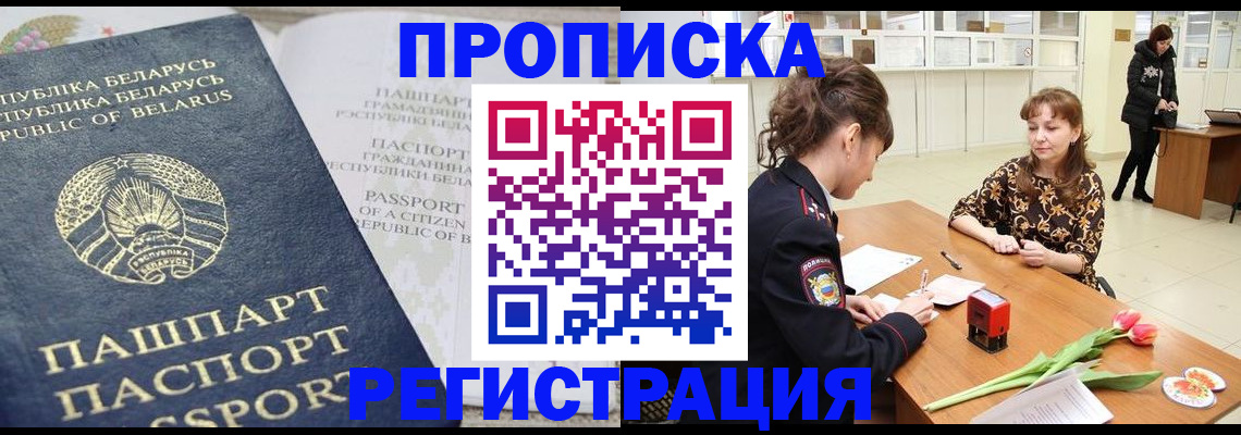 прописка для военкомата в Лесосибирске